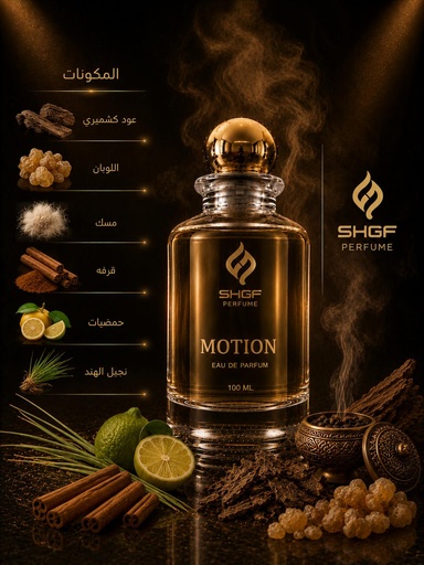 عطر شغف